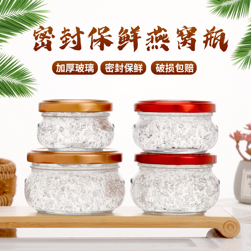 燕窩；蜂蜜；果醬；醬菜玻璃瓶